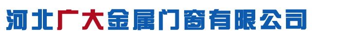 快速門(mén),硬質(zhì)快速門(mén)廠(chǎng)家,河北快速卷簾門(mén)廠(chǎng)家-河北廣大金屬門(mén)窗有限公司